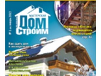 Журнал «Строим дом» в январе: занимаемся отоплением и строительством из дерева