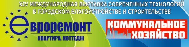 С 23 по 26 апреля в Минске состоится международная выставка «Евроремонт. Коттедж. Бетонэкспо. Озеленение и благоустройство»