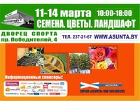 11-14 марта пройдут специализированные выставки "Коттедж. Баня. Ландшафт" и "Дача. Сад огород"